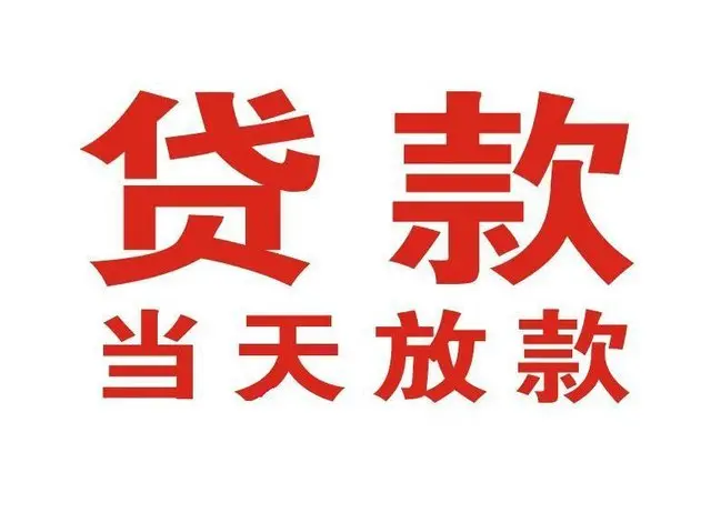 隆广镇非本人车抵押贷款|隆广镇个人贷款|隆广镇正规私人放款